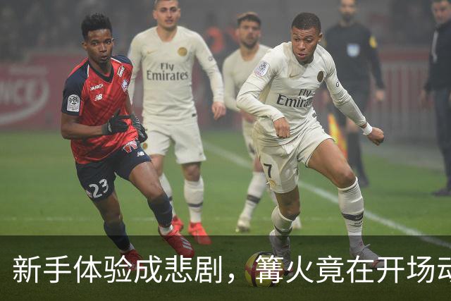 新手体验成悲剧，篝火竟在开场动画中致命